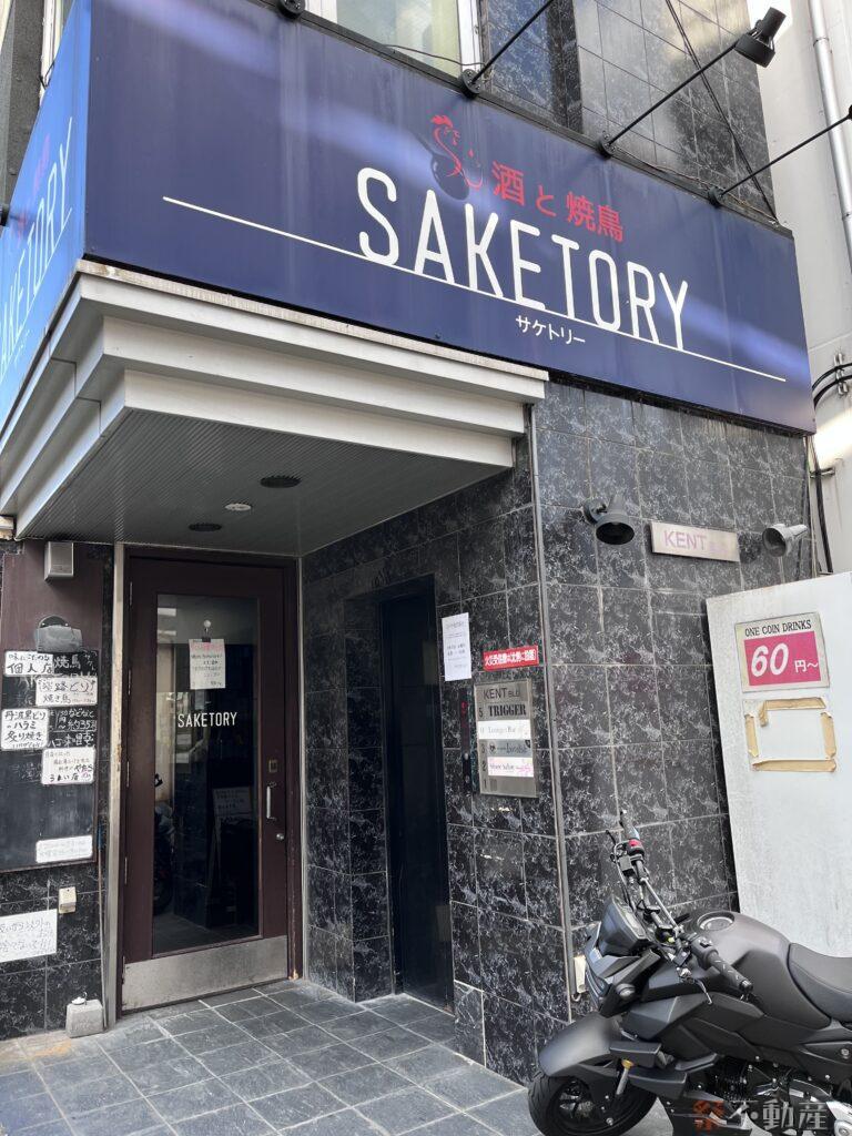 居酒屋SAKETORY